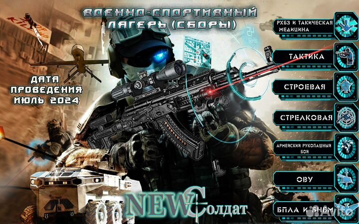 Летний лагерь(военные сборы)