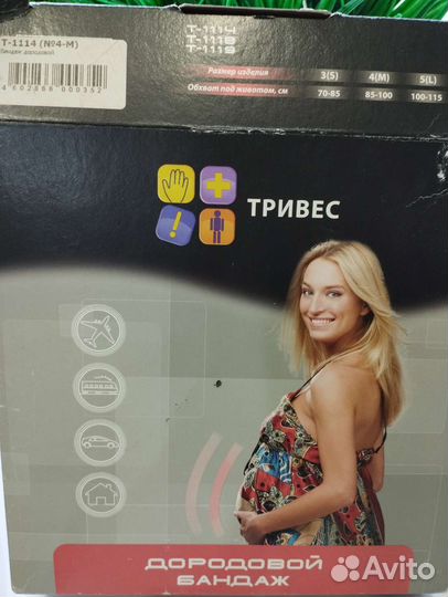 Бандаж дородовой