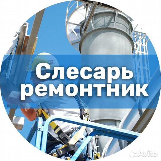 Слесарь-ремонтник / Вахта