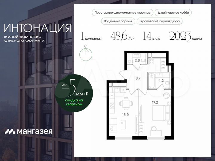 1-к. квартира, 48,6 м², 14/21 эт.