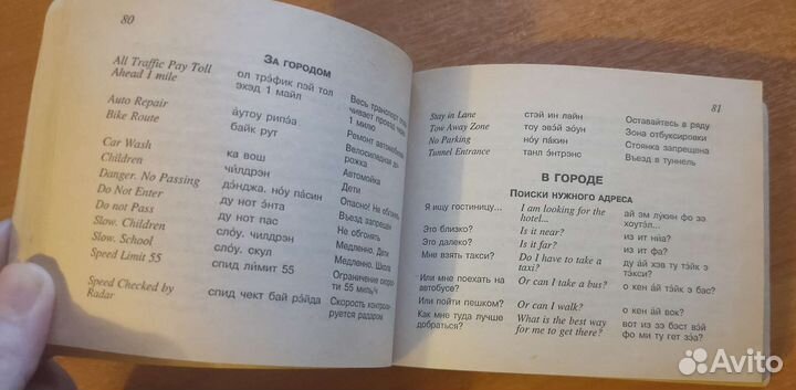 Русско-английский разговорник словарь