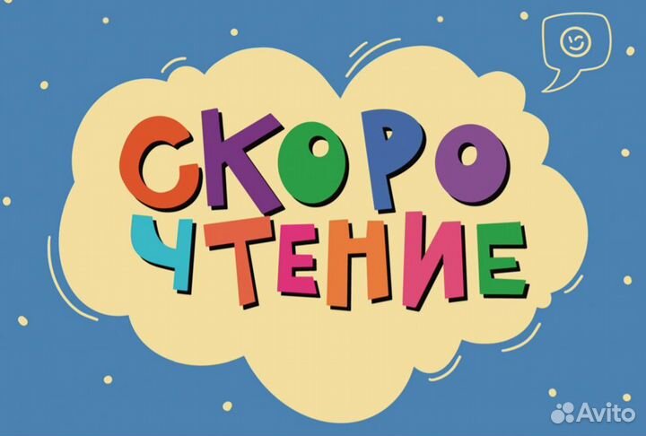 Преподаватель скорочтения