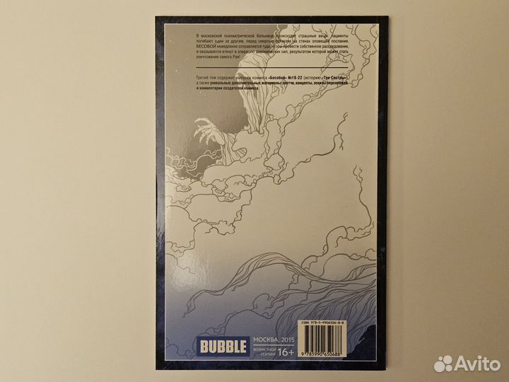 Комикс, бесобой, три сестры