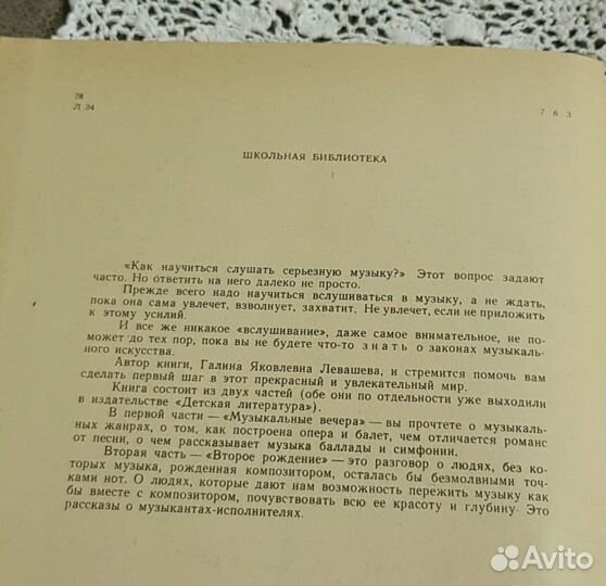 Музыка и музыканты Левашева