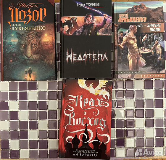 Фантастика книги Лукьяненко и Ли Бардуго