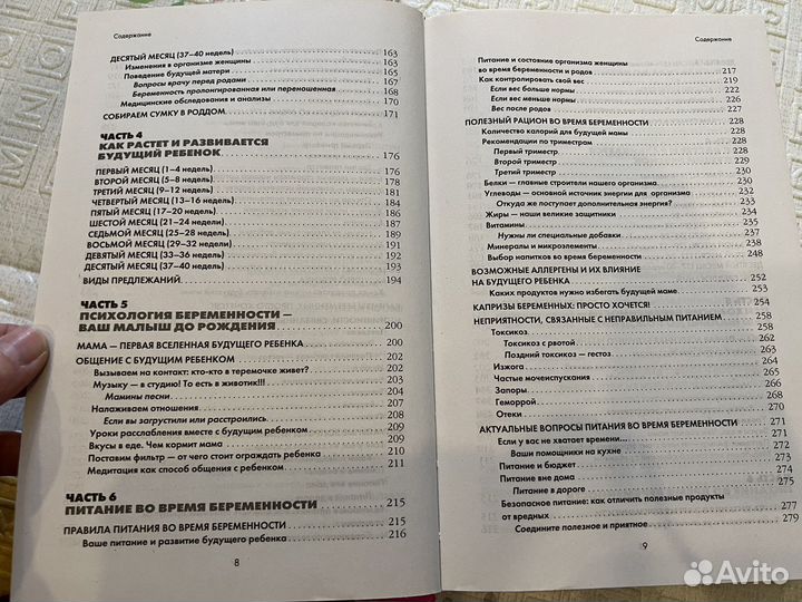 Книга для будущих мам, про беременность