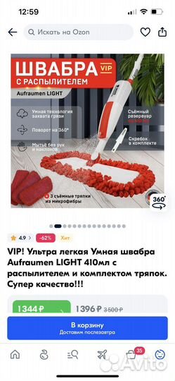 Умная швабра White Siberia