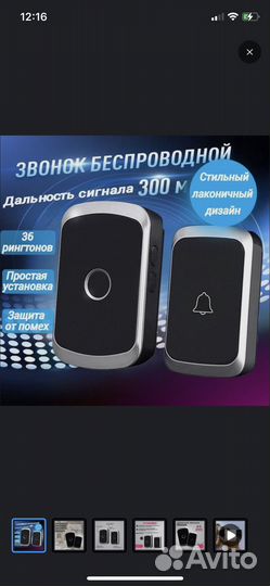 Беспроводной звонок