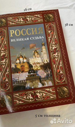 Книга «Россия - великая страна»