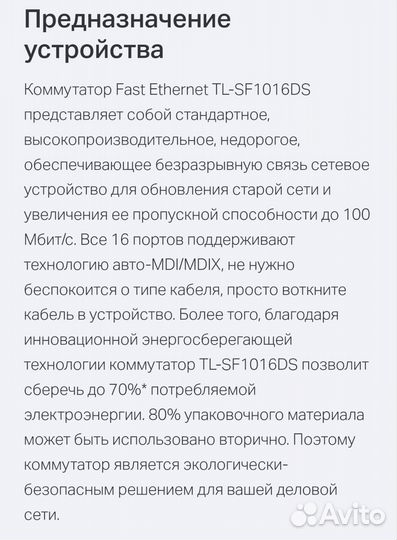 16-портовый Fast Ethernet настольный коммутатор