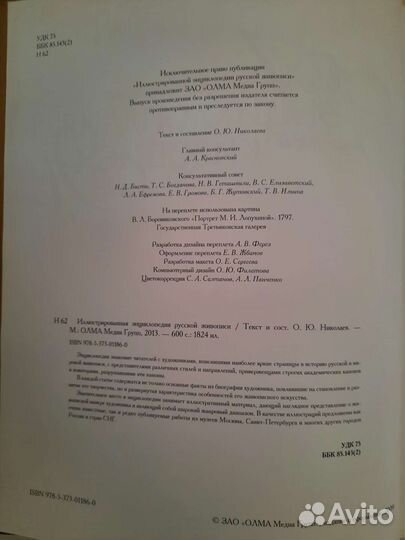 Книга энциклопедия русской живописи