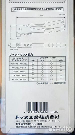 Заклёпочник TOP TR-002