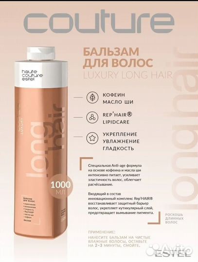 Бальзам Haute Couture Luxury Hair 1000 ml Estel