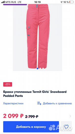 Брюки горнолыжные