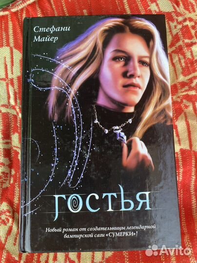 Гостья стефани майер