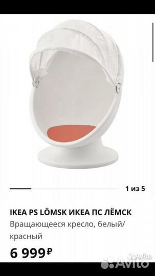 Кресло детское