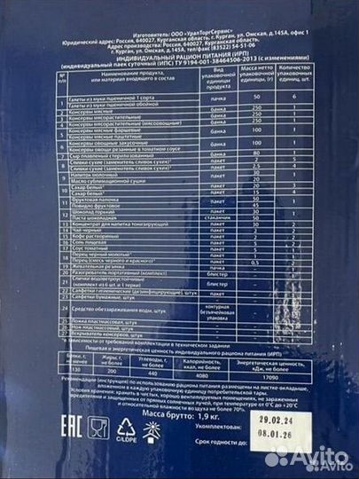 Сухой паек мчс России