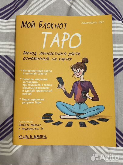 Книга обучение таро