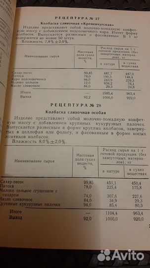 Рецептуры на восточные сладости.Росагропром СССР