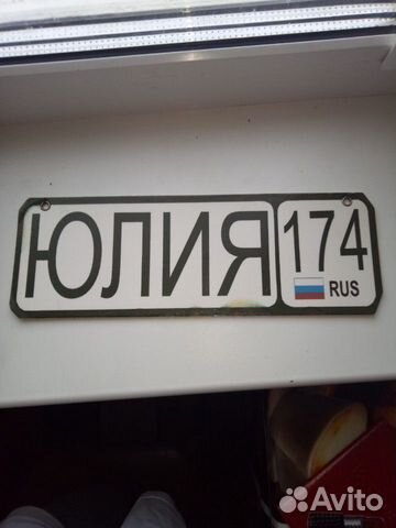 Номер на коляску