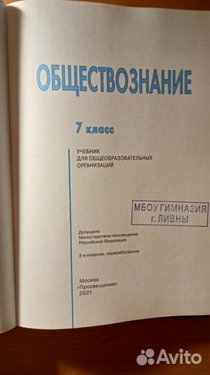 Обществознание