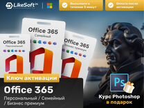 Microsoft office 365 ключ