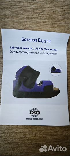 Ботинок барука LM-404