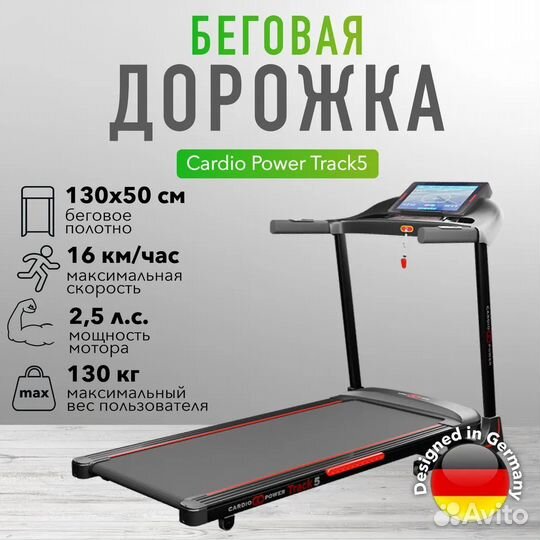 Беговая дорожка CardioPower Track5 новая