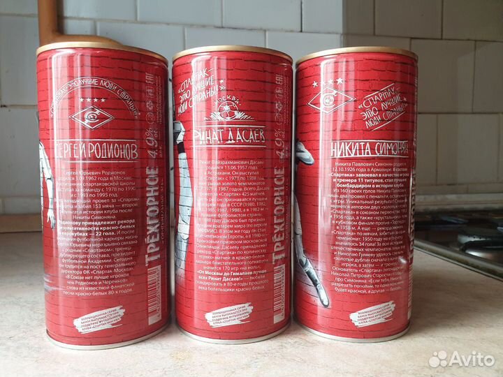 Коллекционные пивные банки легенды спартака