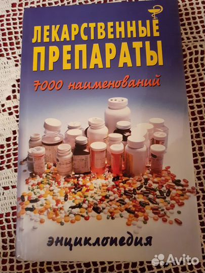 Книги лекарственные препараты