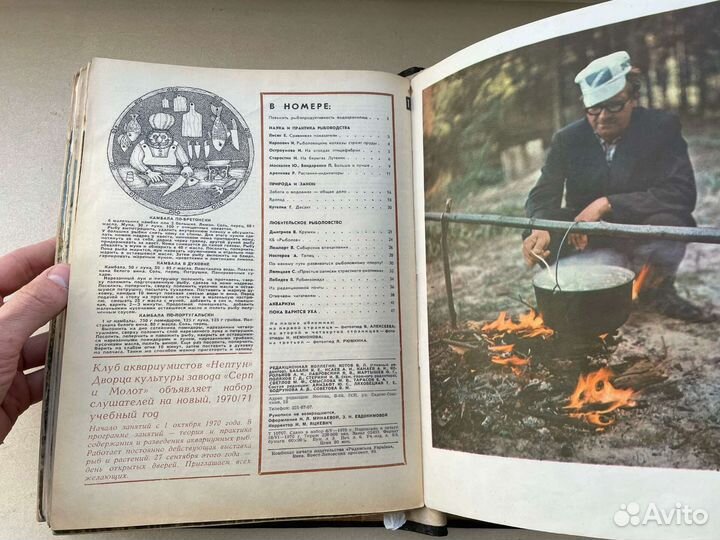 Вырезка журналов о рыбалке СССР