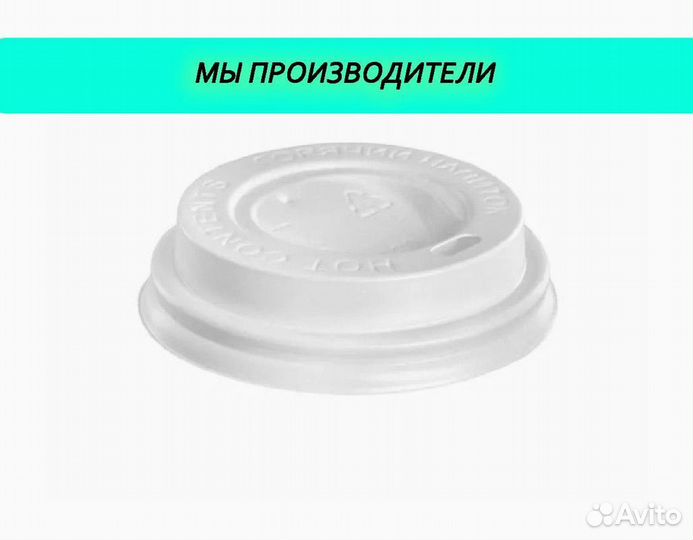 Крышки для стаканов