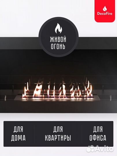 Встраиваемый биокамин DecoFire Atlas L