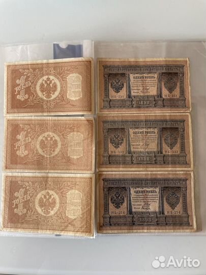 Продаю старые бумажные деньги 1898-1919г