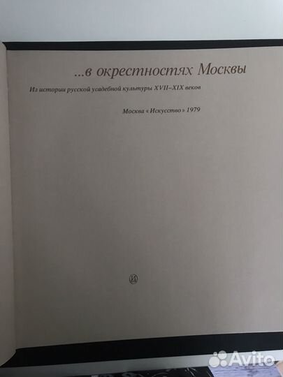 Книга в окрестностях Москвы