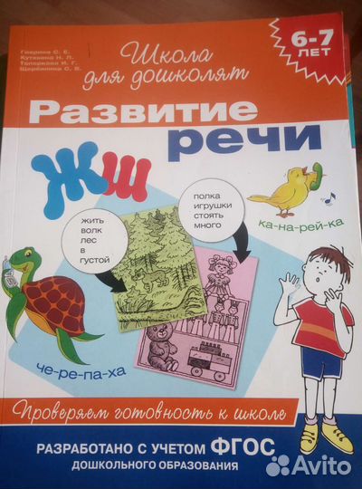 Букварь надежда жукова