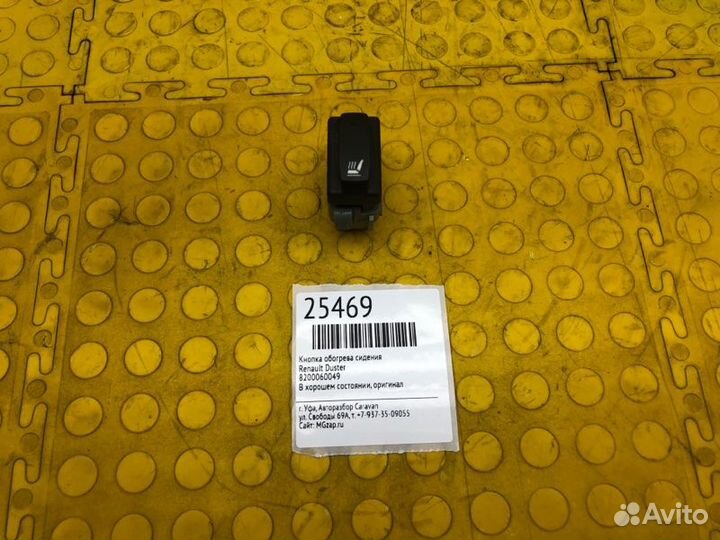 Кнопка обогрева сидения Renault Duster