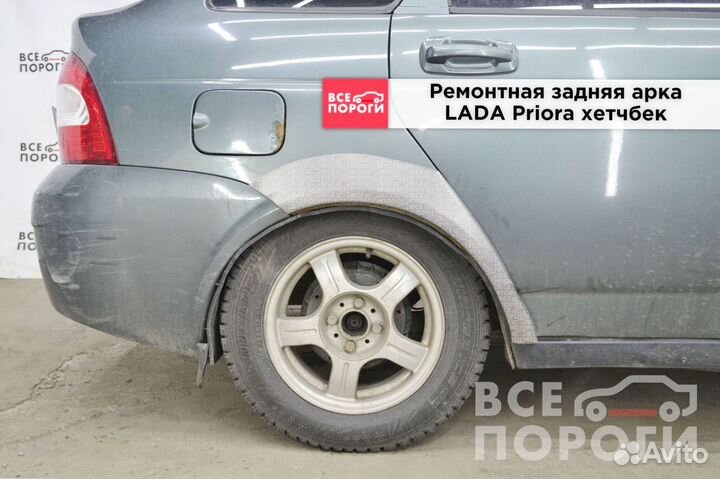 Лада Приора хэтчбек ремонтные арки
