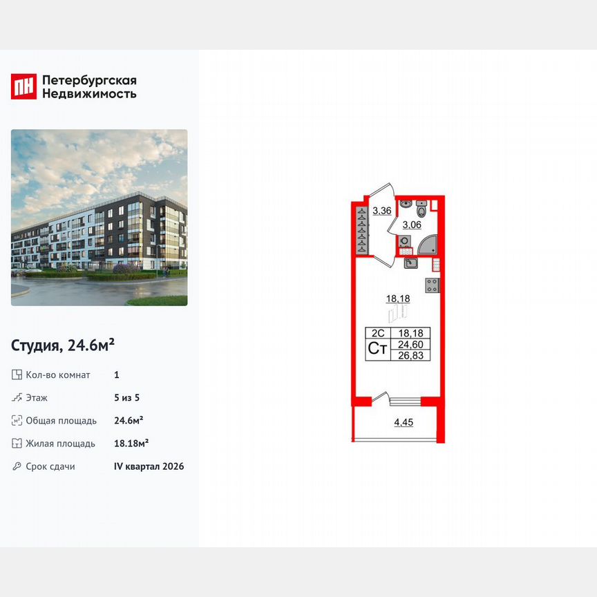 Квартира-студия, 24,6 м², 5/5 эт.