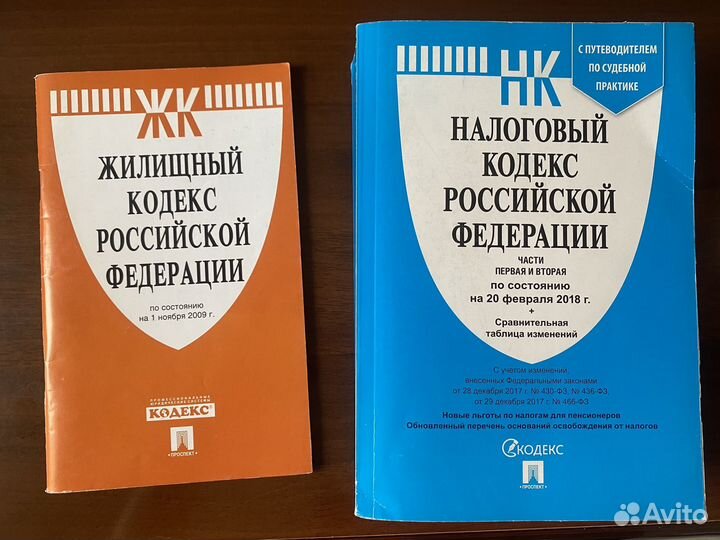 Кодекс 2018