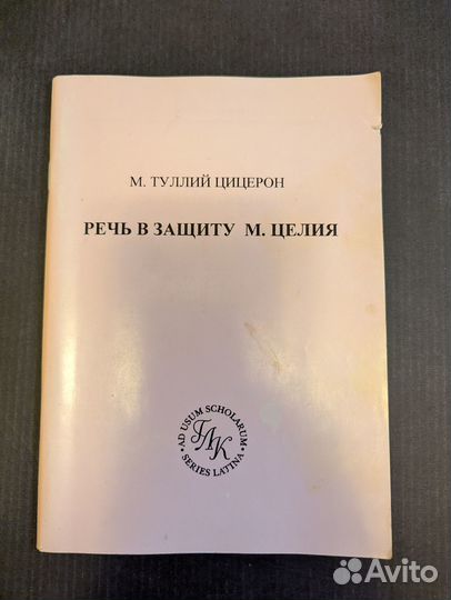 Речь в защиту М.Целия