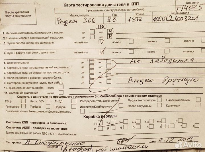 Разбор на запчасти Peugeot 306