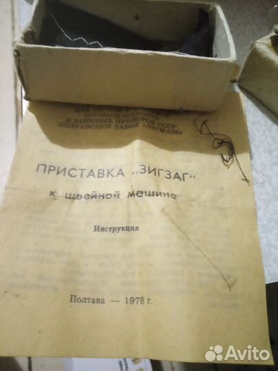 Приставка зигзаг для швейной машины