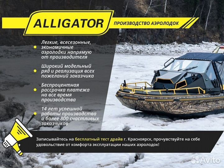 Аэролодка alligator 590 200 л.с