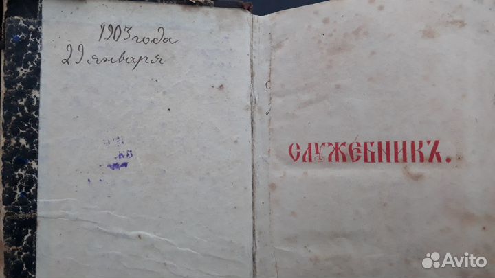 Антикварная церковная книга
