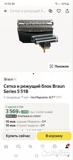 Сетка и режущий блок для бритв Braun51B WaterFlex