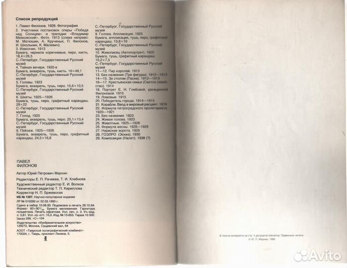 Павел Филонов. Альбом Маркин Юрий Петрович