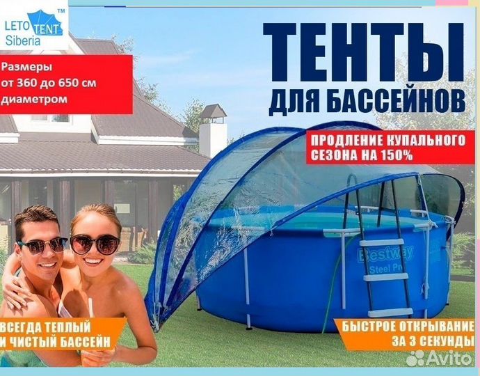 Купол тент и навес для бассейна (все размеры)