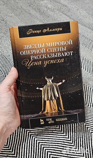 Книги об опере и оперных певцах