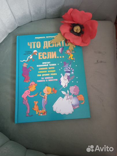 Что делать если